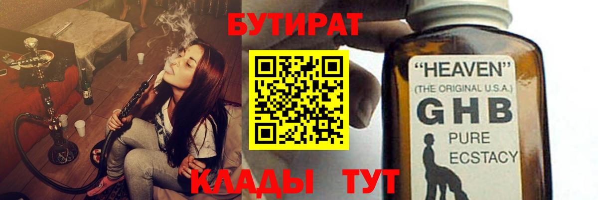 БУТИРАТ  БУТИРАТ буратино  Вход с VPN  Брянск 