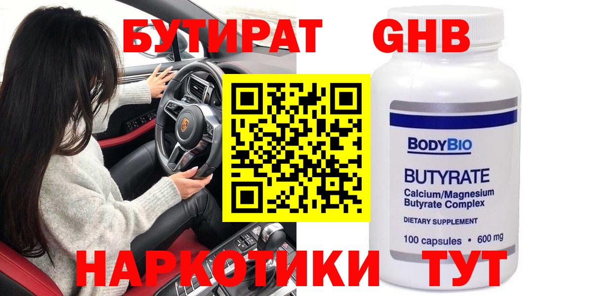 Бутират бутандиол Брянск