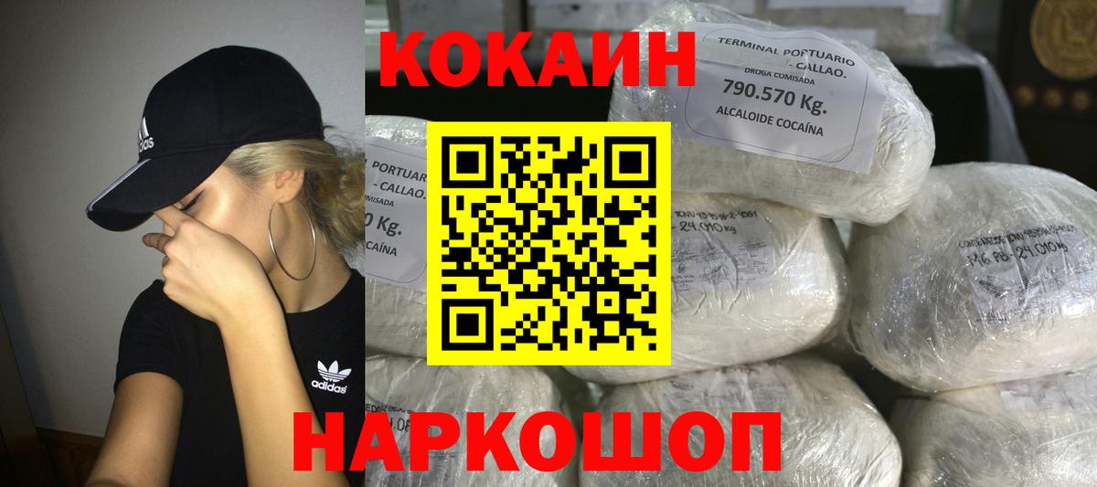 Cocaine  КОКАИН Колумбийский  Вход с VPN  КОКАИН VHQ  Брянск 