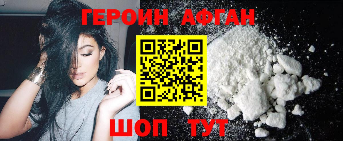 Героин VHQ Брянск