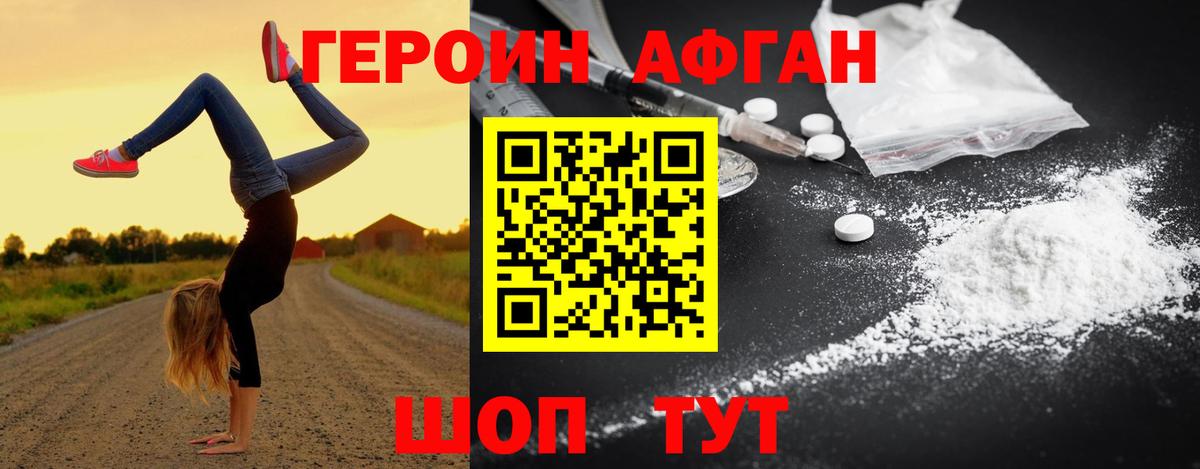 Брянск  ГЕРОИН герыч  Вход с VPN 