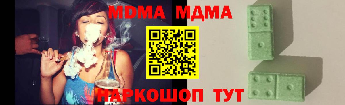 Брянск  МДМА кристаллы  МДМА  Вход с VPN  MDMA молли 