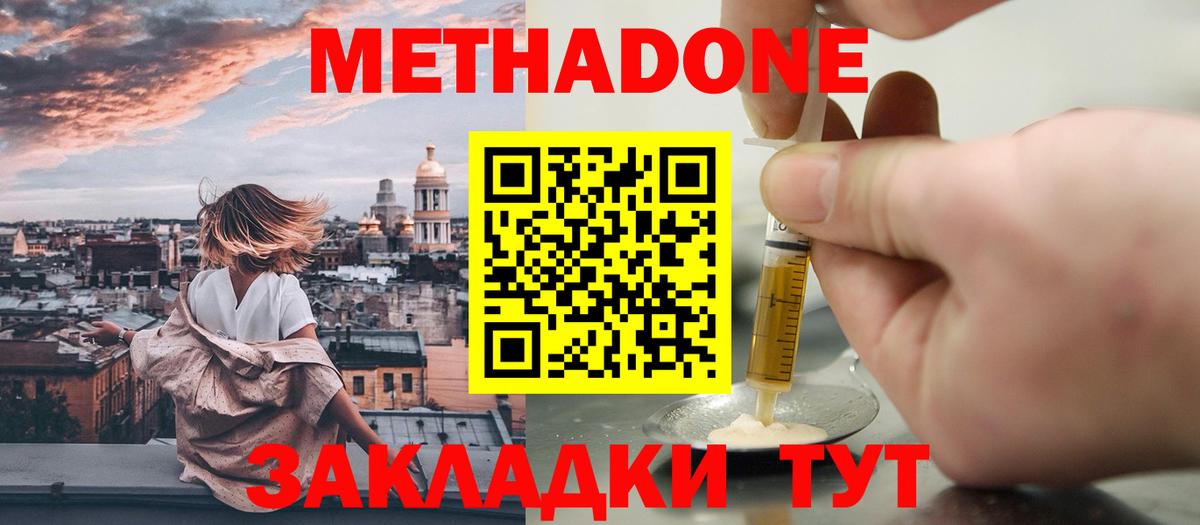 Метадон VHQ Брянск