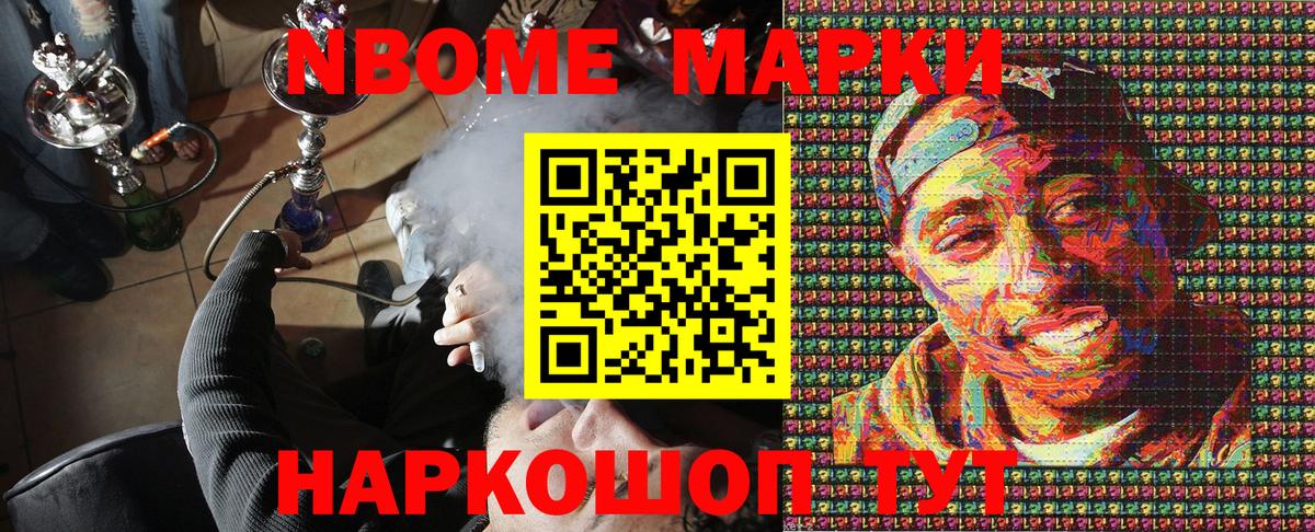 Марки NBOMe 1,8мг Брянск